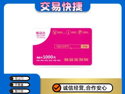 益阳市购物卡回收唯品会卡.jpg