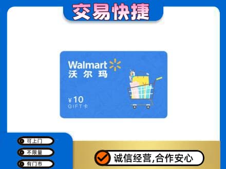 益阳市高价回收沃尔玛卡