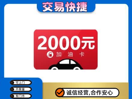 益阳市购物卡回收加油卡.jpg