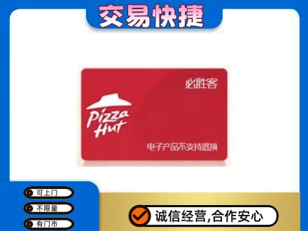 益阳市购物卡回收必胜客卡.jpg