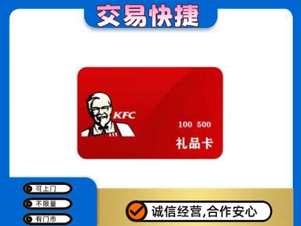 益阳市购物卡回收肯德基卡.jpg