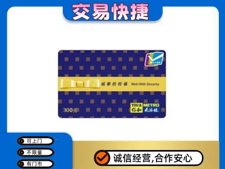 益阳市购物卡回收麦德龙卡.jpg