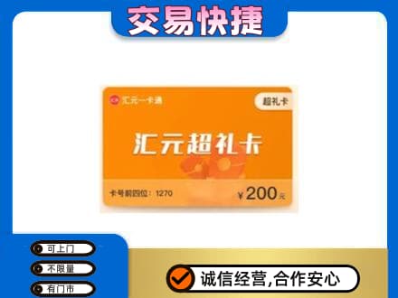 益阳市购物卡回收汇元卡.jpg