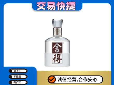 益阳市回收舍得